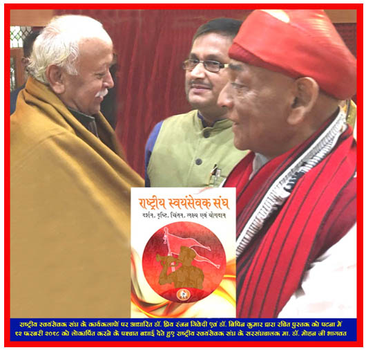 rss book authored by dr p r trivedi being released by shri mohan bhagwat in patna
